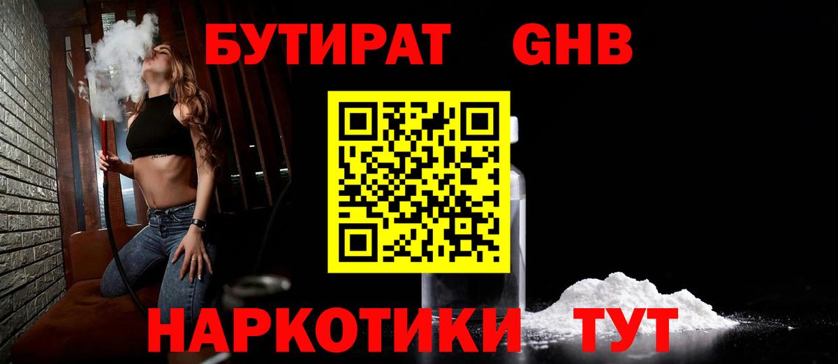 Бутират  Иваново  БУТИРАТ бутик 