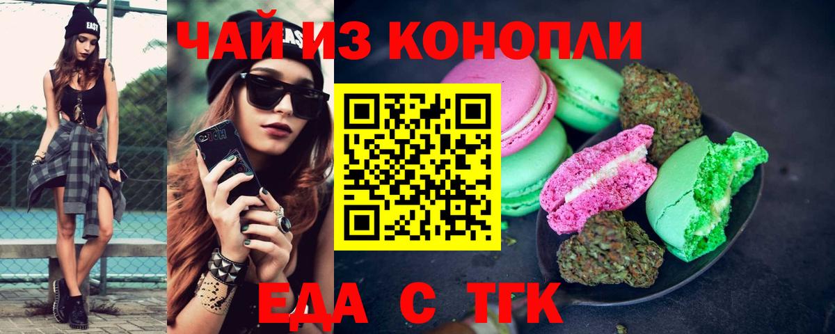 Еда ТГК конопля  Вход с VPN  Иваново 