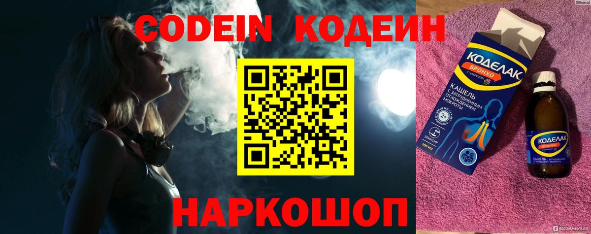 Кодеиновый сироп Lean Purple Drank  Иваново  Кодеиновый сироп Lean напиток Lean (лин) 