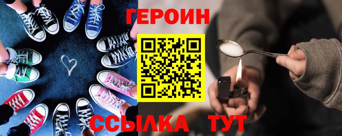 Героин Heroin  Иваново 