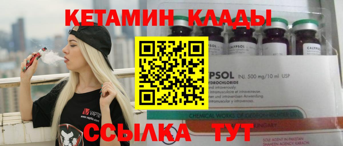 КЕТАМИН VHQ Иваново