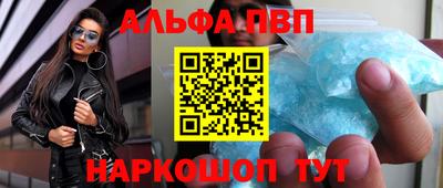 альфа пвп Камышлов
